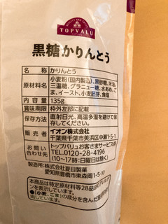 「トップバリュ 米油使用 黒糖かりんとう 袋135g」のクチコミ画像 by きだっちさん
