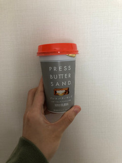 「森永 PRESS BUTTER SAND バターキャラメルミルク味 カップ240ml」のクチコミ画像 by みもとさん