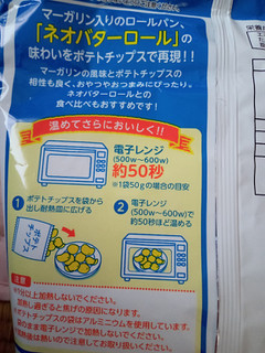 「山芳製菓 ポテトチップス ネオバターロール味 袋50g」のクチコミ画像 by レビュアーさん