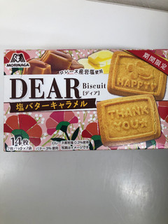 「森永製菓 ディア 塩バターキャラメル 箱2枚×7」のクチコミ画像 by あもあもさん