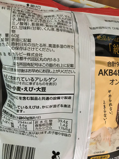 「カルビー 絶品かっぱえびせん 花藻塩と燻製唐辛子味 袋60g」のクチコミ画像 by ダックス姫さん