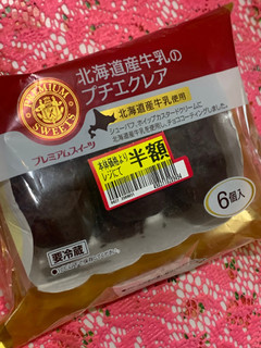 「ヤマザキ 北海道産牛乳のプチエクレア 袋6個」のクチコミ画像 by SweetSilさん