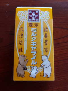 「森永製菓 ミルクキャラメル 箱12粒」のクチコミ画像 by おうちーママさん