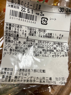 「ファミリーマート 蒸し鶏のとろーり豆腐」のクチコミ画像 by uekoさん