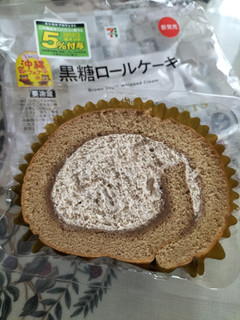 「セブン-イレブン 黒糖ロールケーキ」のクチコミ画像 by コマメのグルメさん