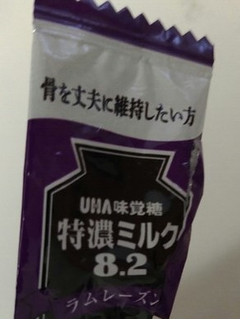 「UHA味覚糖 特濃ミルク8.2 ラムレーズン 袋93g」のクチコミ画像 by so乃さん