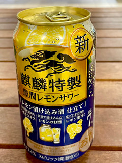 「KIRIN 麒麟特製 豊潤レモンサワー 缶350ml」のクチコミ画像 by ビールが一番さん