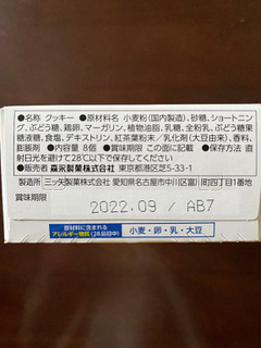 「森永製菓 午後の紅茶 ミルクティーサンドクッキー 箱8個」のクチコミ画像 by わやさかさん