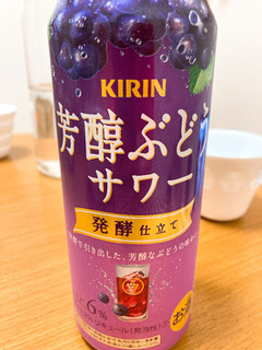 「KIRIN 芳醇ぶどうサワー 500ml」のクチコミ画像 by きだっちさん