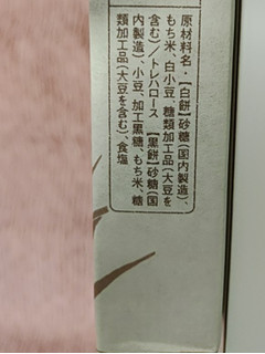 「赤福 白餅黒餅 1箱」のクチコミ画像 by so乃さん