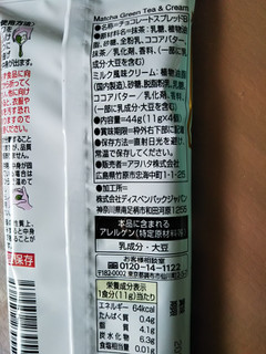 「アヲハタ ヴェルデ 濃い抹茶＆ミルク風味クリーム 袋11g×4」のクチコミ画像 by 毎日が調整日さん