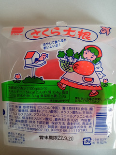 「遠藤食品 さくら大根 袋45g」のクチコミ画像 by レビュアーさん