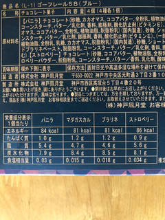 「神戸風月堂 ゴーフレール5B 4個（4種各1個）」のクチコミ画像 by くりくりたるとさん