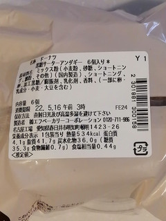 「セブン-イレブン 黒糖サーターアンダギー 6個入り」のクチコミ画像 by とくめぐさん