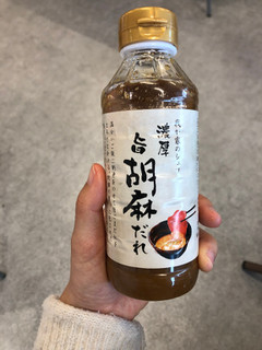 「株式会社 村の駅 我が家のシェフ 濃厚旨胡麻だれ 280ml」のクチコミ画像 by こつめかわうそさん