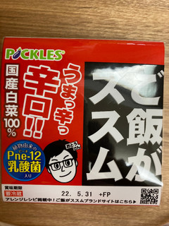 「ピックルス ご飯がススム キムチ辛口 パック200g」のクチコミ画像 by こまつなさん