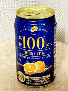 「富永貿易 素滴しぼり 果汁100％チューハイ オレンジ 350ml」のクチコミ画像 by ビールが一番さん
