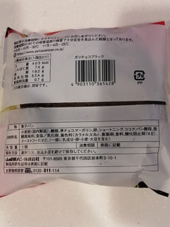 「ヤマザキ ガリチョコブラック 袋1個」のクチコミ画像 by とくめぐさん