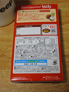 「江崎グリコ ココナッツポッキー 箱2袋」のクチコミ画像 by 7GのOPさん