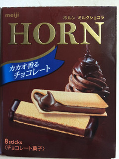 「明治 HORN ミルクショコラ 箱8本」のクチコミ画像 by SANAさん