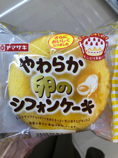 「ヤマザキ やわらか卵のシフォンケーキ 袋1個」のクチコミ画像 by あもあもさん