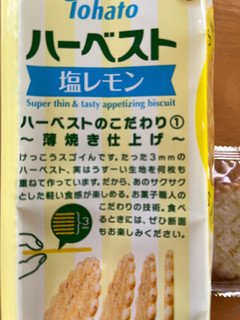 「東ハト ハーベスト 塩レモン 袋32枚」のクチコミ画像 by わやさかさん