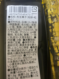 「あわしま堂 柏餅粒あん パック99×3」のクチコミ画像 by okeiさん