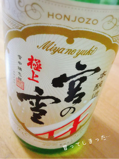 「松屋製菓 清酒宮の雪酒粕使用 甘酒飴 袋120g」のクチコミ画像 by もぐのこさん