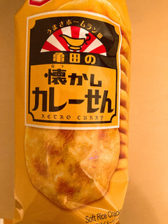 「亀田製菓 亀田の懐かしカレーせん 袋11枚」のクチコミ画像 by きだっちさん