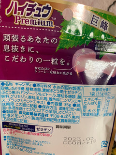 「森永製菓 ハイチュウプレミアム 赤ぶどう 袋35g」のクチコミ画像 by SweetSilさん