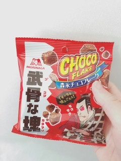 「森永製菓 チョコフレーク 武骨な塊 袋47g」のクチコミ画像 by ちゃーぼーさん