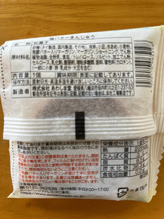 「あわしま堂 塩バターまんじゅう 袋1個」のクチコミ画像 by わやさかさん
