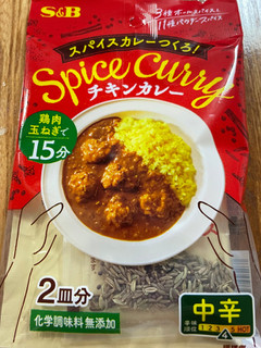 「S＆B スパイスカレー チキンカレー 24.8g」のクチコミ画像 by はむあきさん