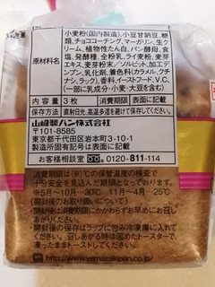 「ヤマザキ ゴールドシリーズ あずき 袋3個」のクチコミ画像 by とくめぐさん