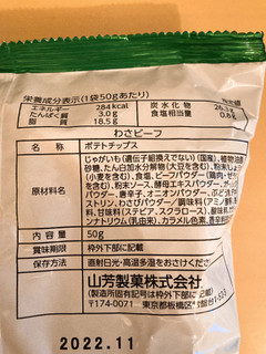 「山芳製菓 ポテトチップス わさビーフ 袋50g」のクチコミ画像 by きだっちさん