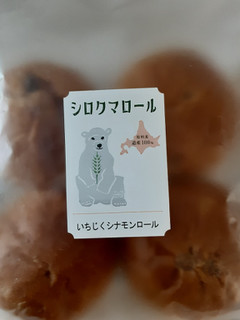 「シロクマ北海食品 菓子パン いちじくシナモンロール 袋4個」のクチコミ画像 by もこもこもっちさん