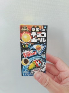 「森永製菓 惑星っぽいチョコボール 火星風チョコビス 学研の図鑑LIVE 箱21g」のクチコミ画像 by ちゃーぼーさん