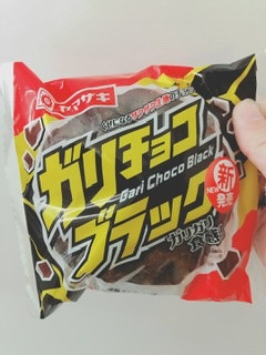 「ヤマザキ ガリチョコブラック 袋1個」のクチコミ画像 by ちゃーぼーさん