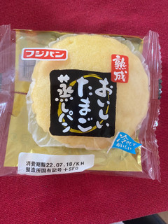 「フジパン おいしいたまご蒸しパン 袋1個」のクチコミ画像 by もんペチさん