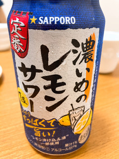 「サッポロ 濃いめのレモンサワー 缶350ml」のクチコミ画像 by きだっちさん