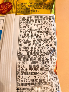 「江崎グリコ クラッツ 焼きもろこし 袋42g」のクチコミ画像 by きだっちさん