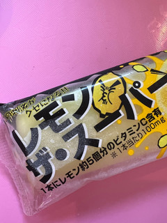 「シャトレーゼ レモン・ザ・スーパー 60ml」のクチコミ画像 by SweetSilさん