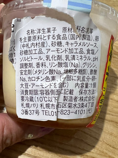 「札幌パリ 塩キャラメルクリームプリン 1個」のクチコミ画像 by SweetSilさん