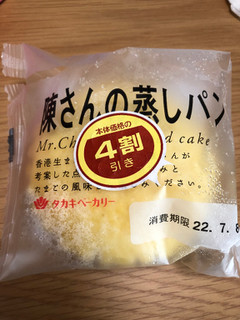 「タカキベーカリー 陳さんの蒸しパン 袋1個」のクチコミ画像 by みもとさん