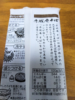 「赤城食品 赤城庵そば 90g×3」のクチコミ画像 by おうちーママさん