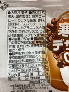 「カンエツ 寒天デザート コーヒー味 パック250g」のクチコミ画像 by もんペチさん