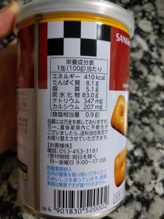 「SANRITSU カンパン 缶100g」のクチコミ画像 by おうちーママさん