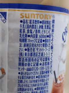 「サントリー クラフトボス 贅沢ミルクティー 600ml」のクチコミ画像 by おうちーママさん