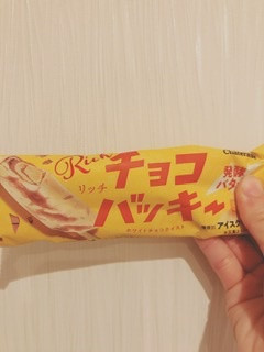 「シャトレーゼ リッチチョコバッキー 発酵バター 袋1本」のクチコミ画像 by ちゃーぼーさん