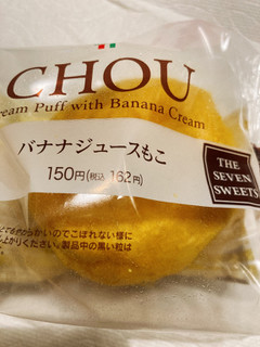 「セブン-イレブン バナナジュースもこ」のクチコミ画像 by あゆせ1018さん